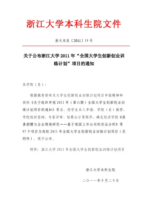 全国大学生创新创业训练计划-浙江大学本科生院