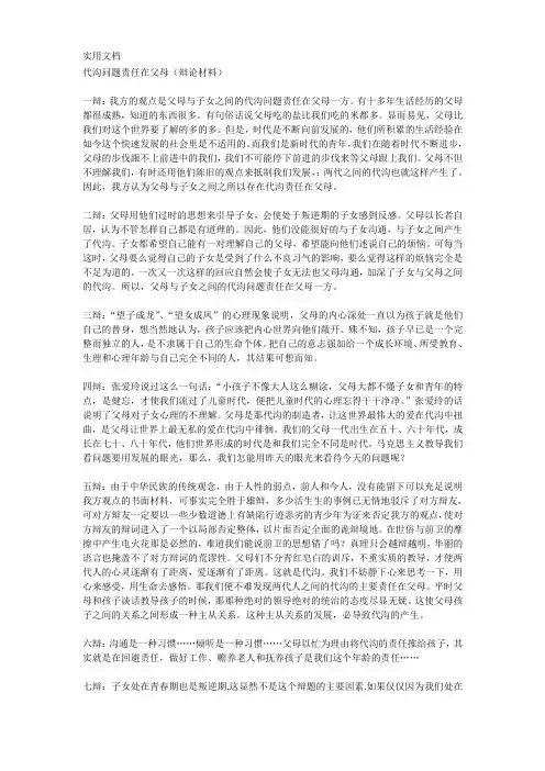 辩论赛：代沟的主要责任在于父母