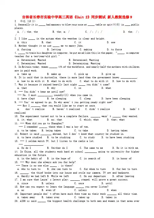 吉林省长春市实验中学高中英语《unit 2》同步测试 新人教版选修9
