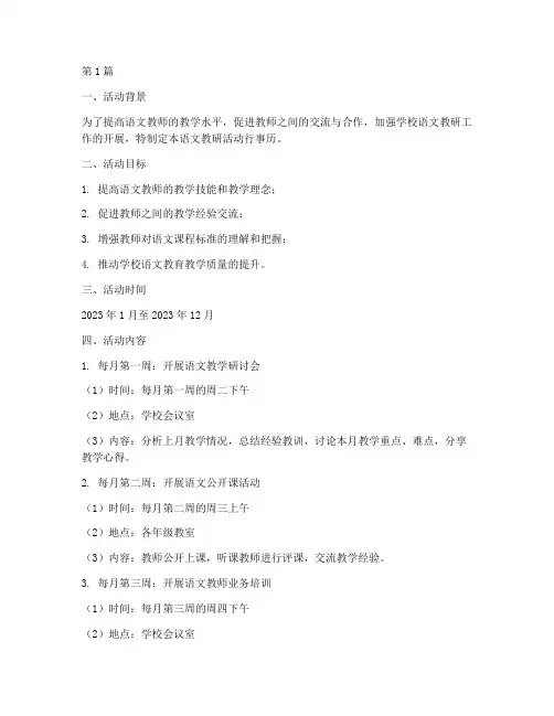 语文教研活动行事历(3篇)