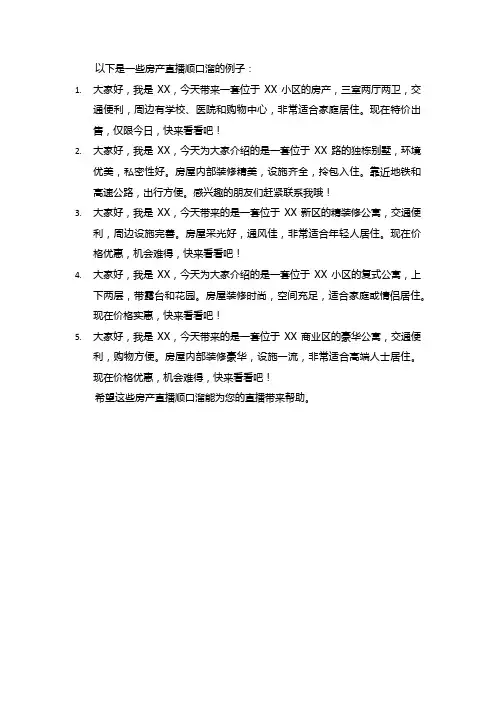 房产直播顺口溜