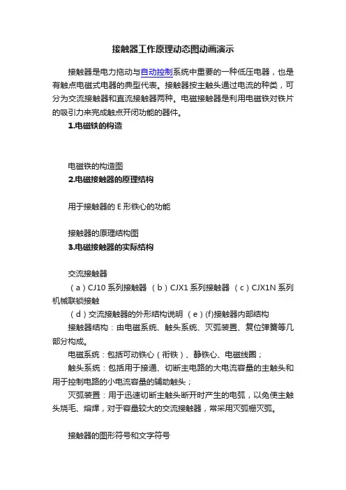 接触器工作原理动态图动画演示