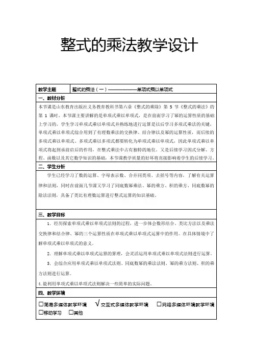 整式的乘法教学设计