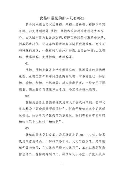 食品中常见的甜味剂有哪些