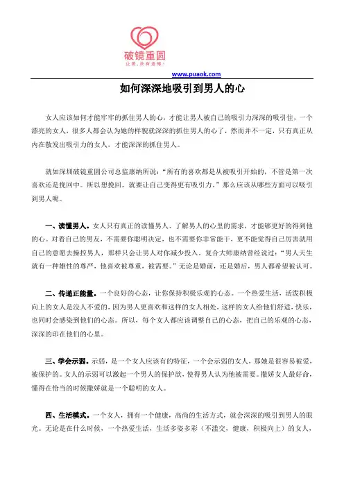 如何深深地吸引到男人的心
