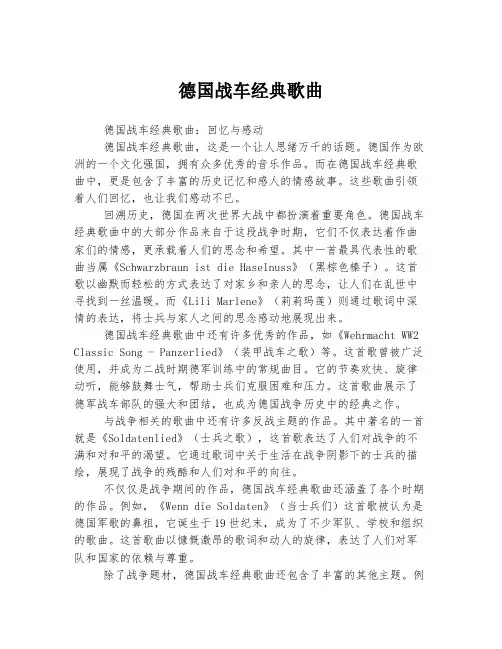 德国战车经典歌曲