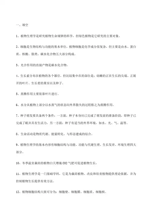 园林绿化工技师试题