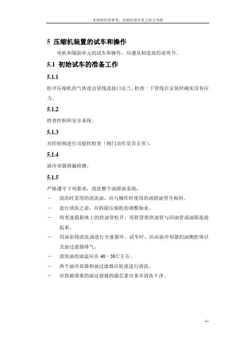 德国3k氯压机操作手册正文-2