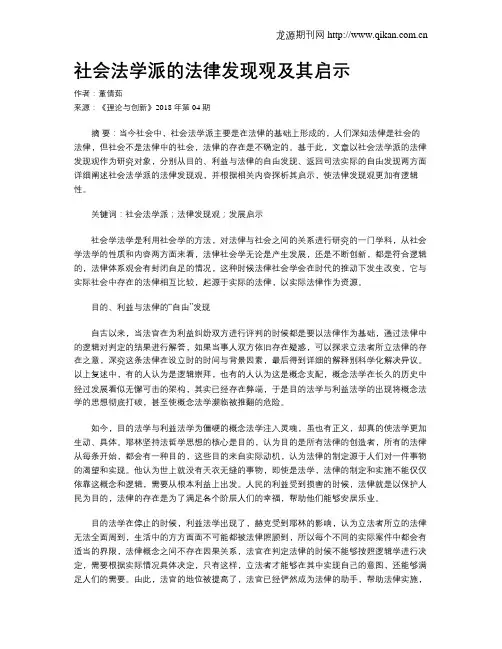 社会法学派的法律发现观及其启示