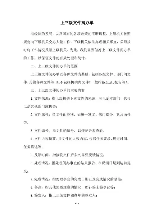 上三级文件阅办单