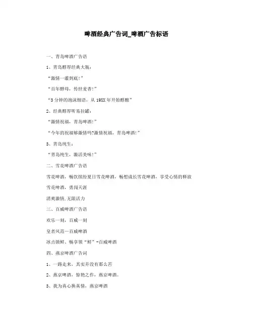 啤酒经典广告词_啤酒广告标语