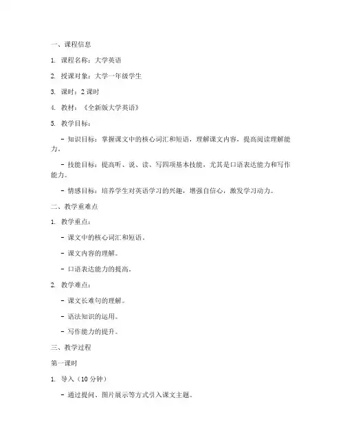 大学英语教案模版