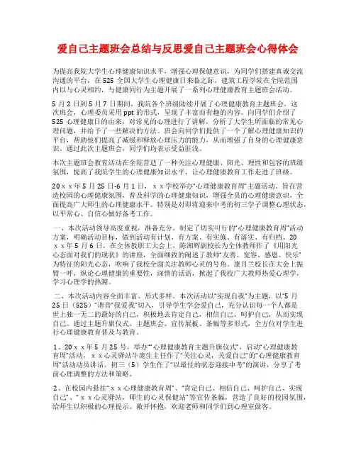 爱自己主题班会总结与反思爱自己主题班会心得体会