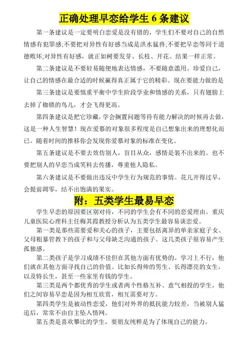 正确处理早恋给学生6条建议