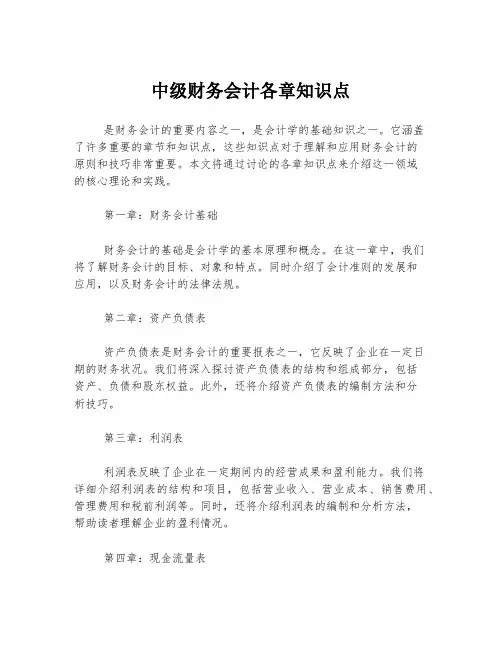 中级财务会计各章知识点
