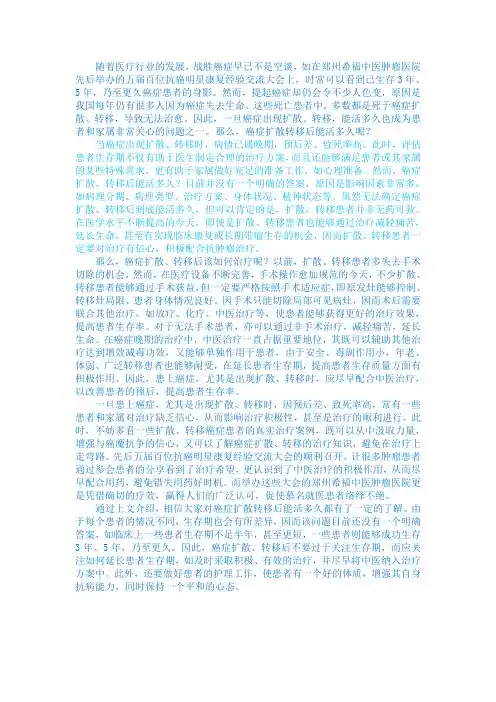 癌症扩散转移后能活多久