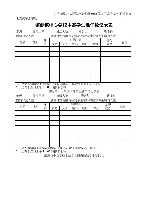 【学校】小学学生晨午检记录表