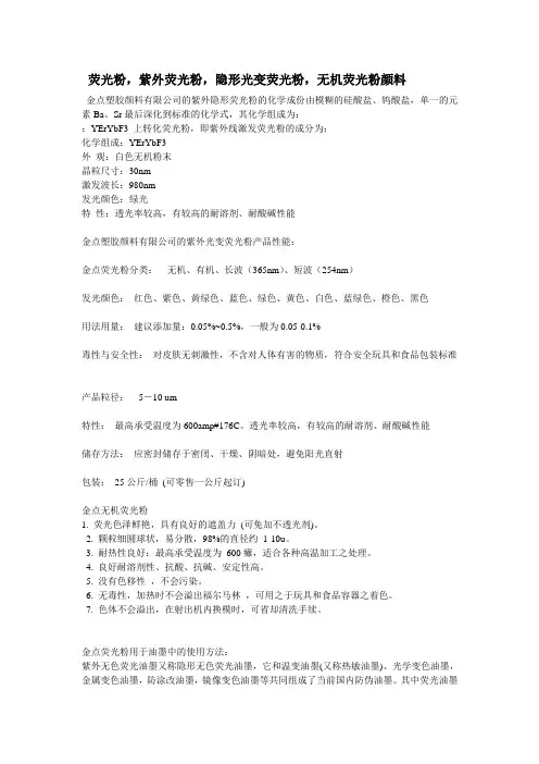荧光粉,紫外荧光粉,隐形光变荧光粉,无机荧光粉颜料