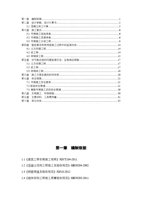 冬期施工方案(中建六局最新版)
