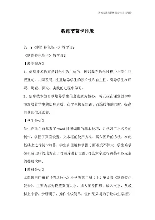 教师节贺卡排版