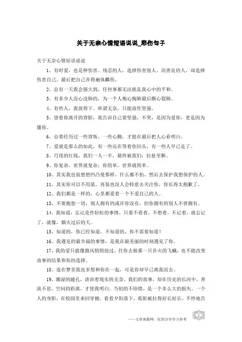 关于无奈心情短语说说-悲伤句子