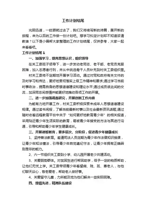 工作计划结尾