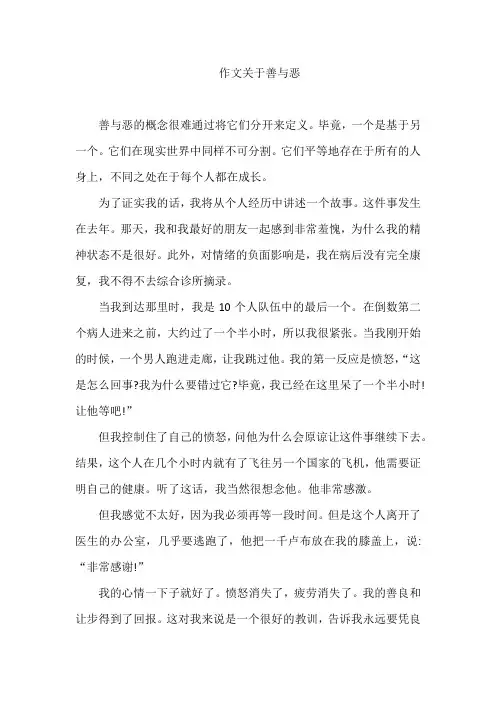 作文关于善与恶