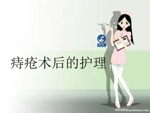 痔疮出血的观察及处理医学PPT课件