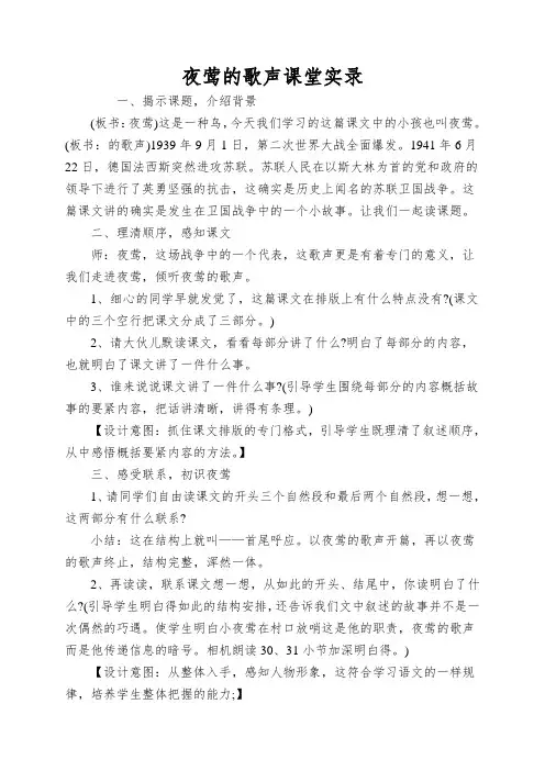 夜莺的歌声课堂实录