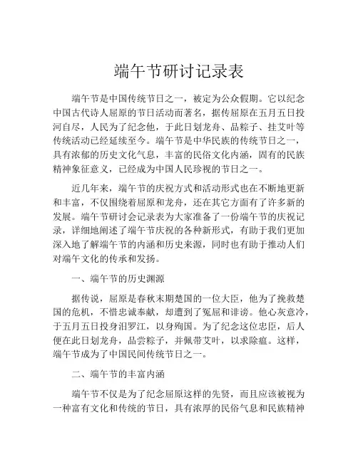 端午节研讨记录表