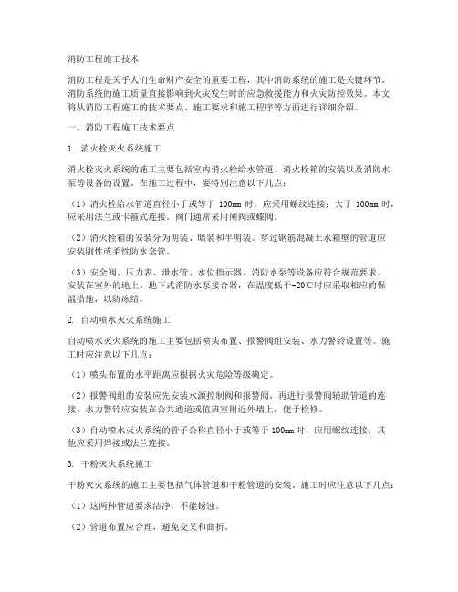 消防工程施工_技术