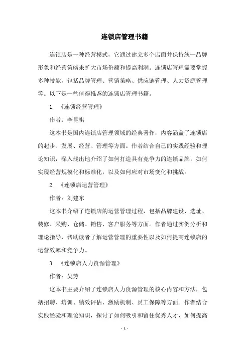 连锁店管理书籍
