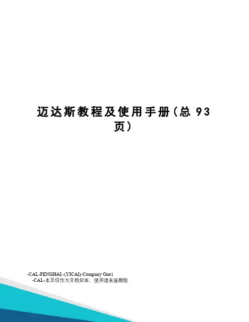 迈达斯教程及使用手册