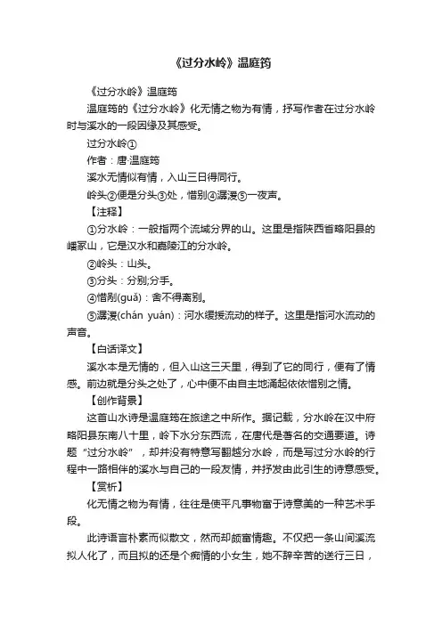 《过分水岭》温庭筠