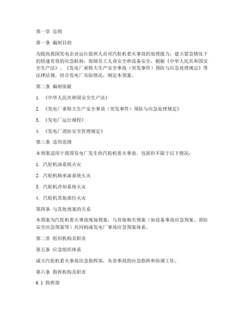 汽轮机着火事故应急预案
