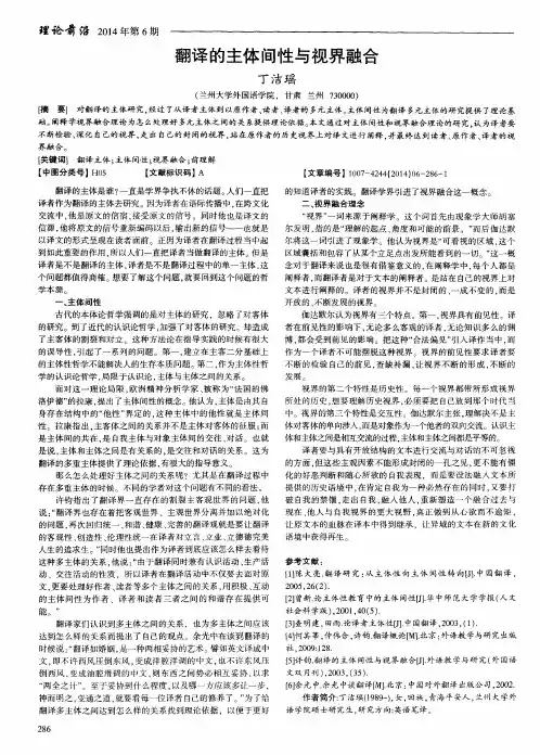 翻译的主体间性与视界融合