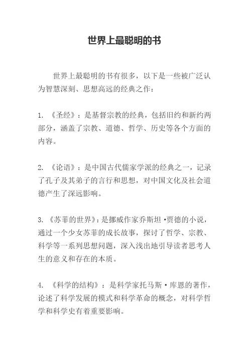 世界上最聪明的书