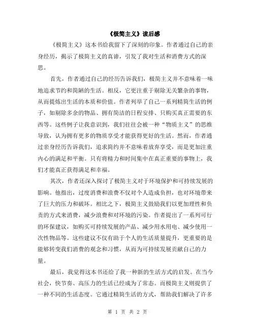 《极简主义》读后感