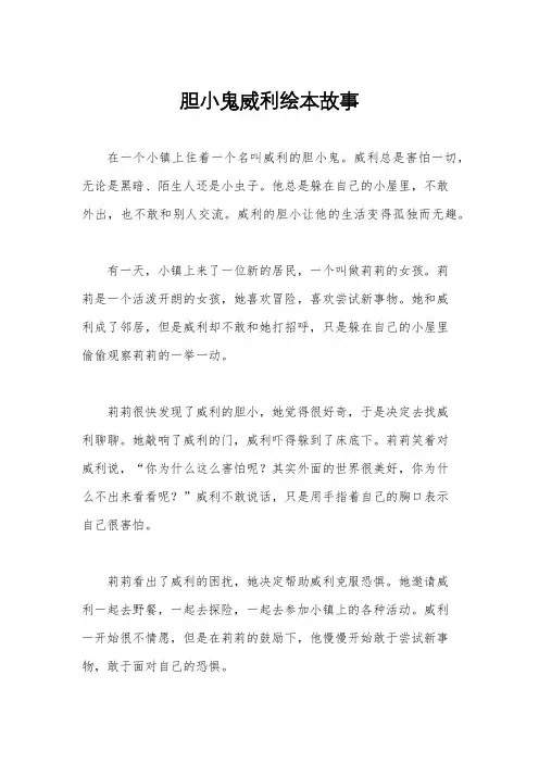 胆小鬼威利绘本故事