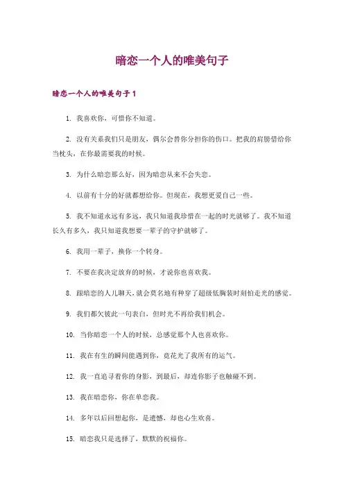2024年暗恋一个人的唯美句子