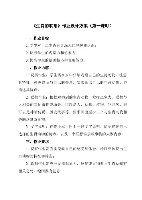 《4 生肖的联想》作业设计方案-初中美术人美版七年级上册