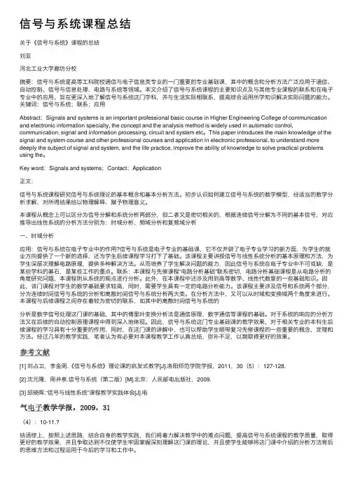 信号与系统课程总结