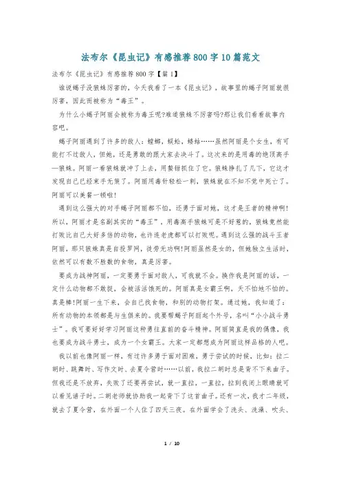 法布尔《昆虫记》有感推荐800字10篇范文