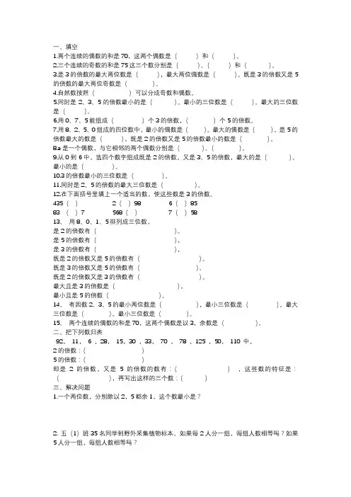 2,3,5倍数的练习