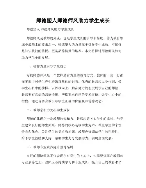 师德塑人师德师风助力学生成长