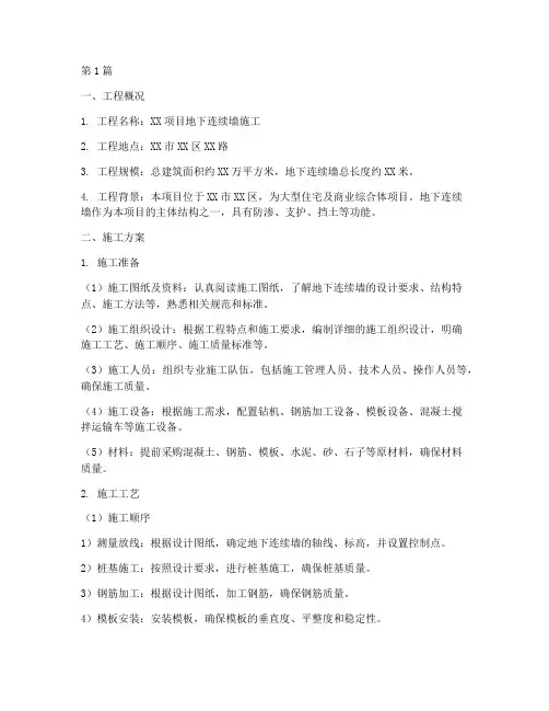 地下连续墙施工方案(3篇)