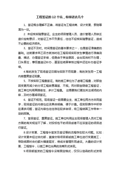 工程签证的12个坑，你掉进去几个
