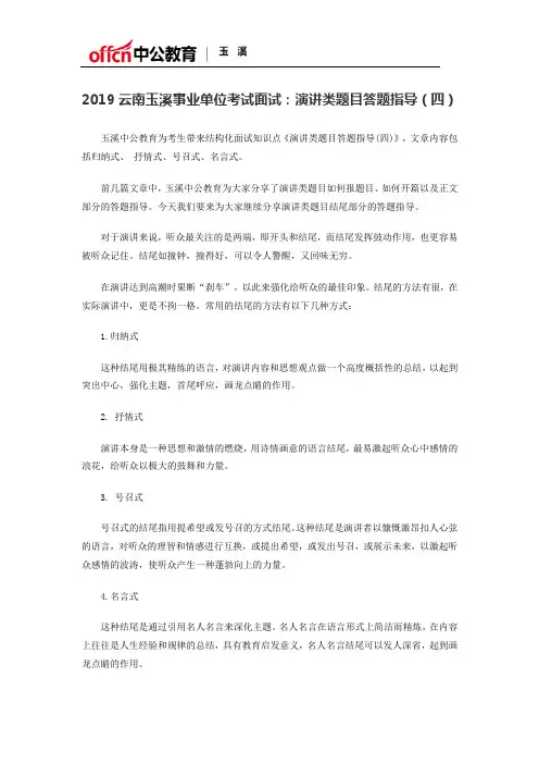 2019云南玉溪事业单位考试面试：演讲类题目答题指导(四)