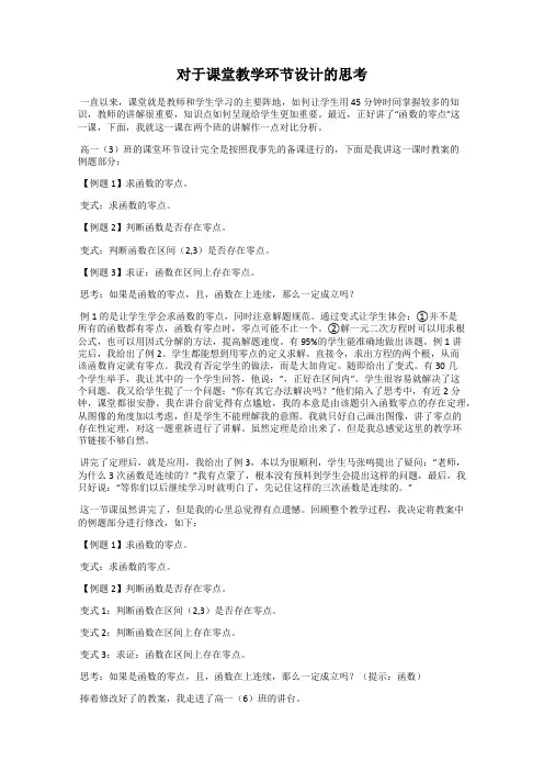 对于课堂教学环节设计的思考