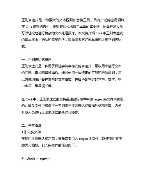 c++ regex正则表达式